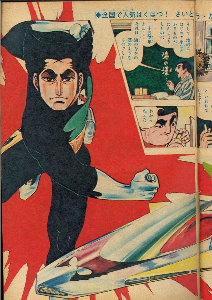 ぼくらマガジン1970年6号