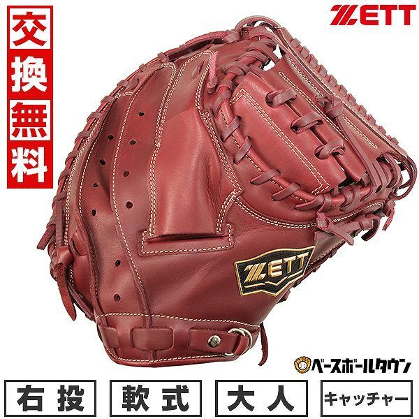 【新品未使用】 ZETT ゼット ソフトステアシリーズ 捕手用 ミット 軟式 大人 グローブ 右投用 ボルドーブラウン BRCB35412 2024年NEWモデル 草野球 キャッチボール
