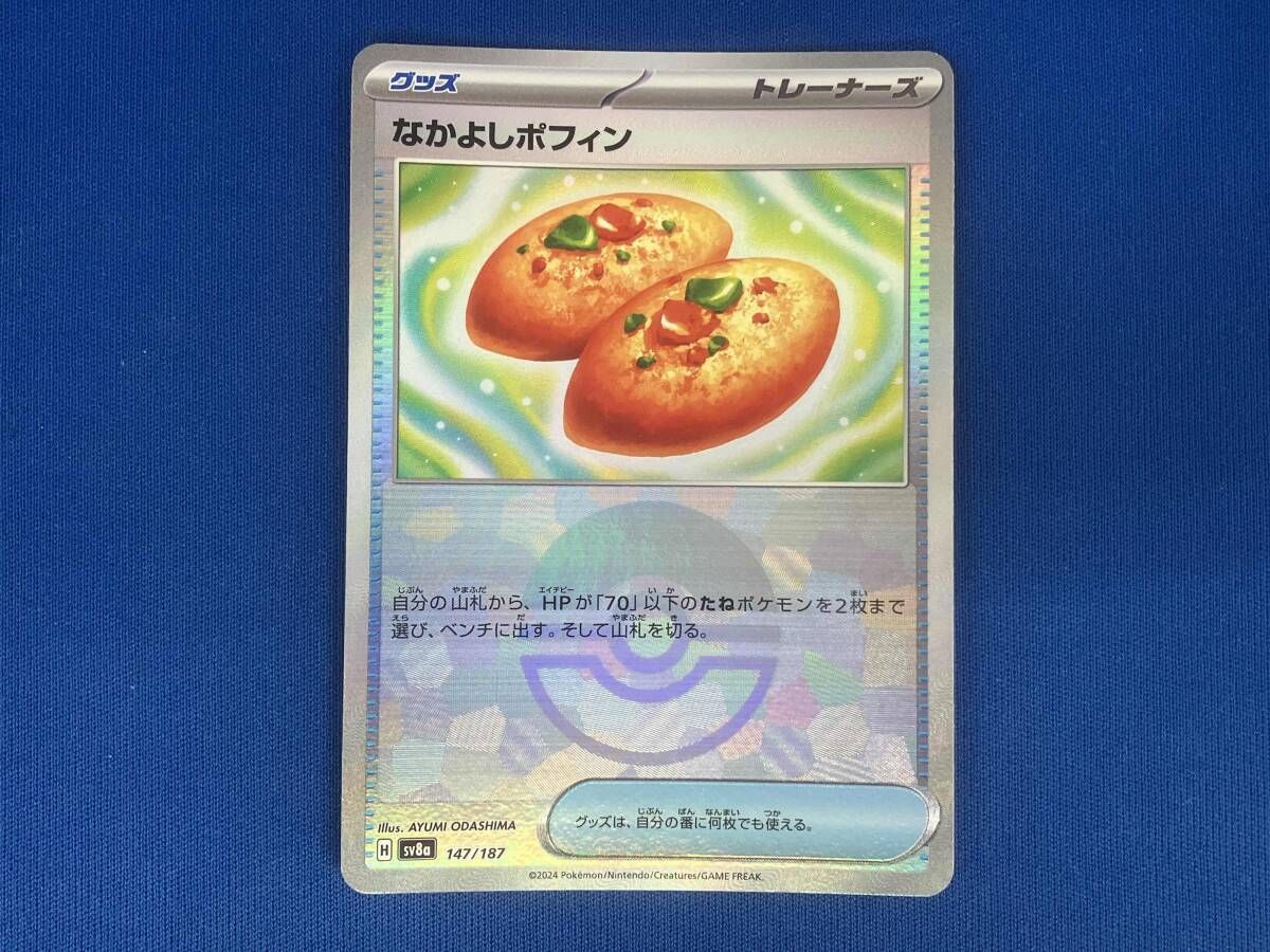 ポケモンカード なかよしポフィン 39枚 なかよしポフィン【-】{147/187} - カードラッシュ[ポケモン]