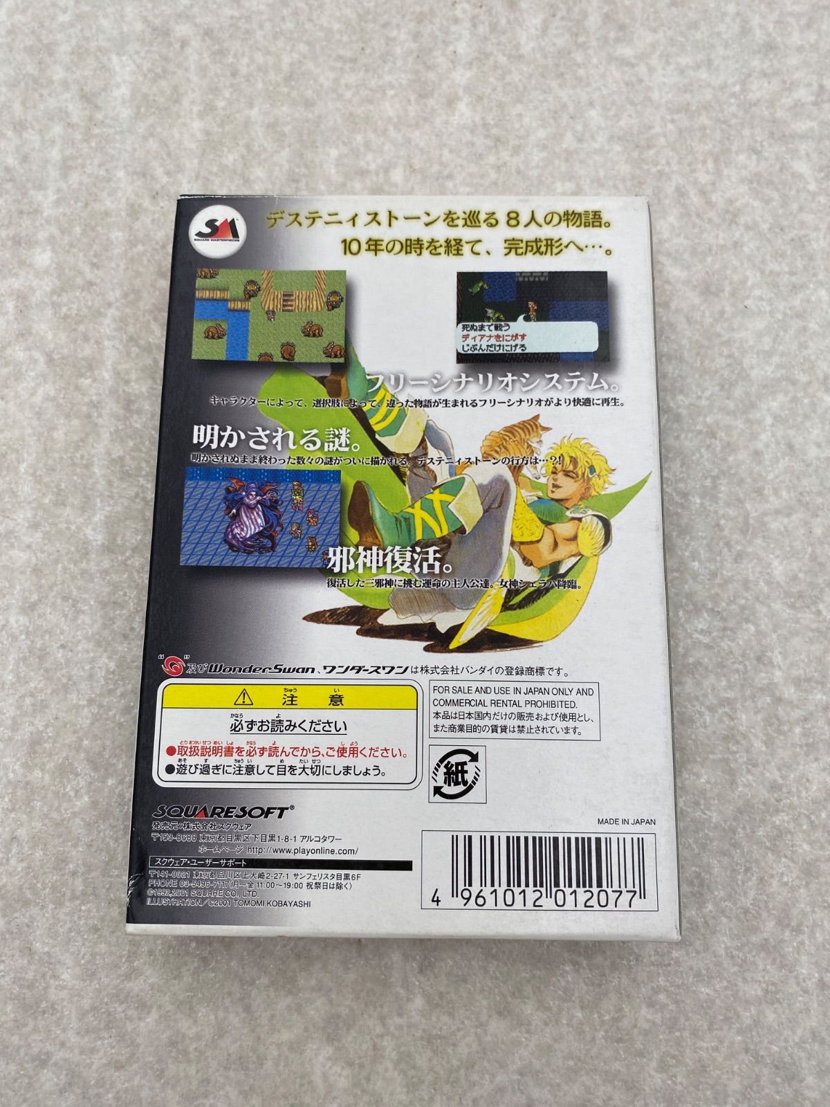 ロマンシング サ・ガ ワンダースワンカラーソフト ロマンシング サ・ガ