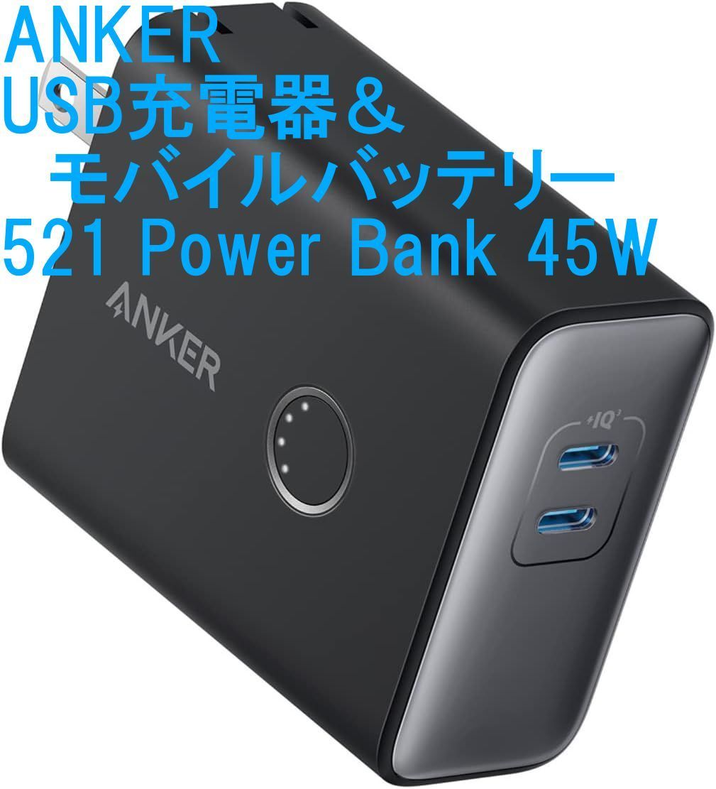 新品未開封 ANKER 521 Power Bank モバイルバッテリー
