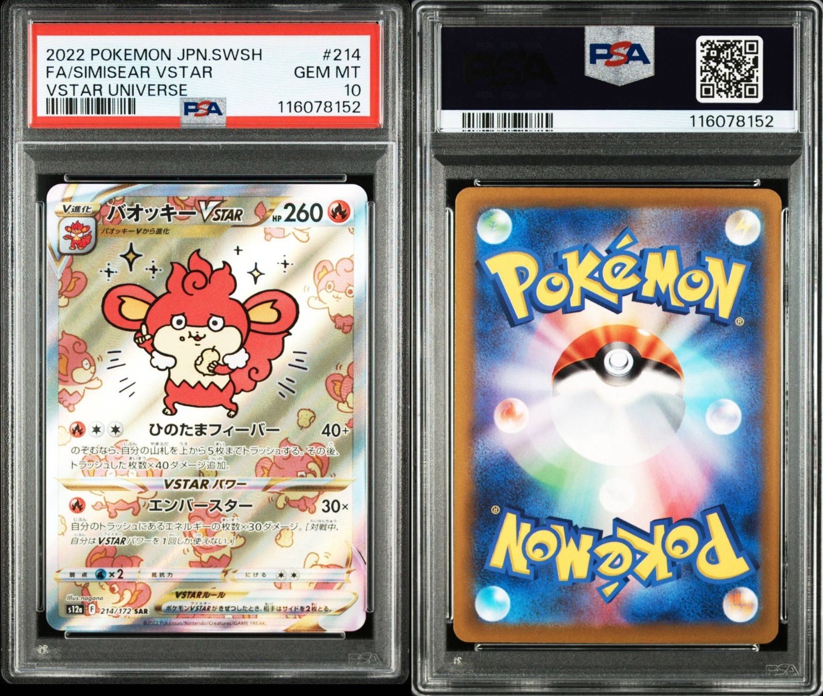 バオッキーVSTAR SAR VSTARユニバース 214/172 PSA10 PSA10 バオッキーVstar sar 214/172 vstarユニバース - メルカリ