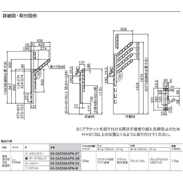 KS-DA556ASPN-ST Nasta キョーワナスタ 屋外物干 上下可動タイプ L 506mm ステン 2本入り