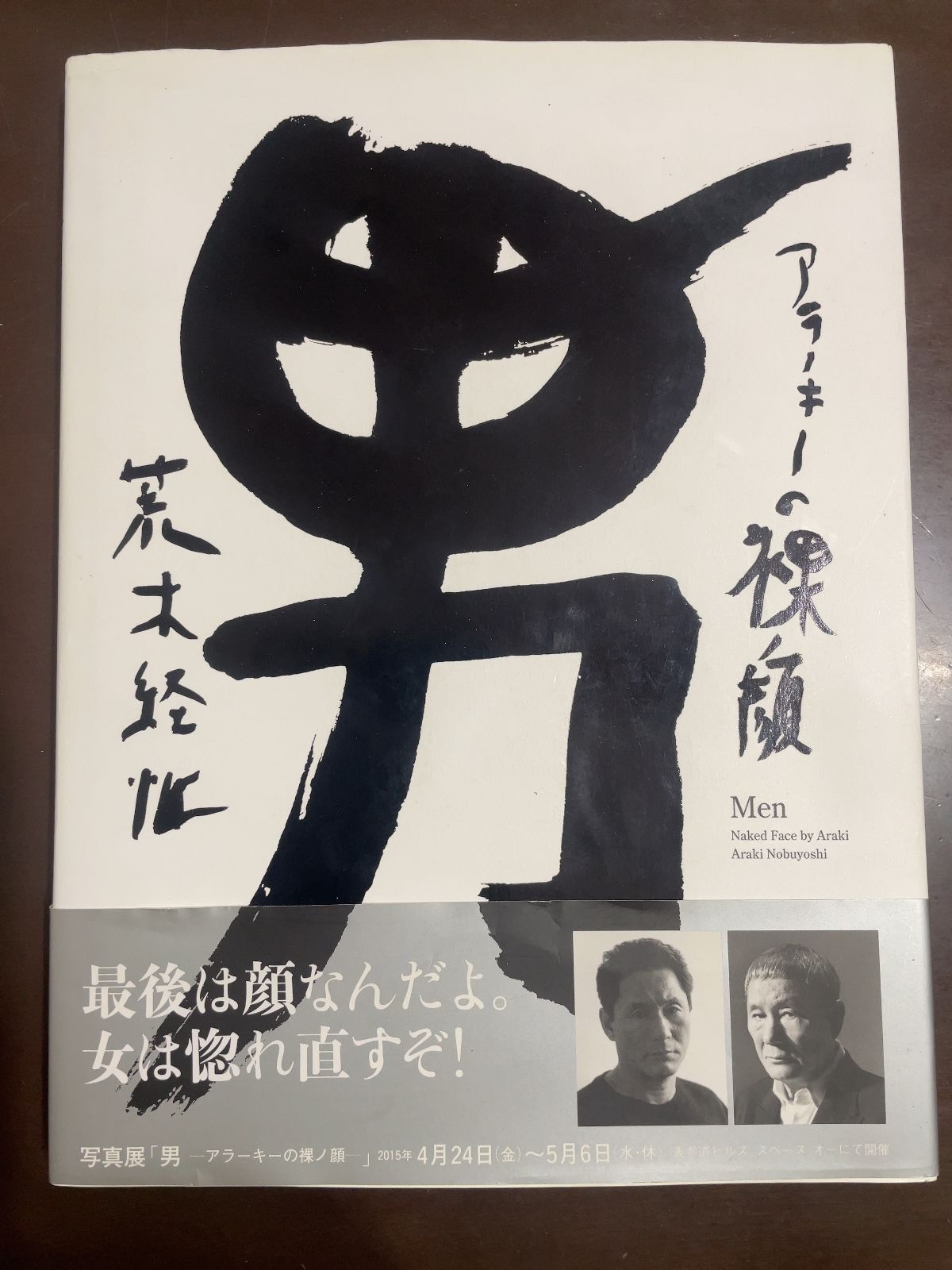 男 アラーキーの裸ノ顔 (ダ・ヴィンチBOOKS) | 荒木 経惟 荒木経惟 佐賀ノ