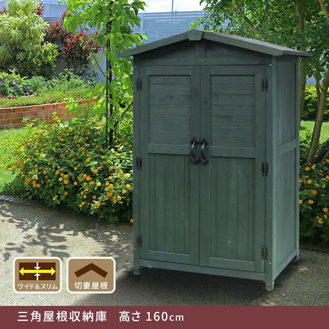 三角屋根収納庫 物置 倉庫 木製収納庫 屋外収納ベランダ収納 186