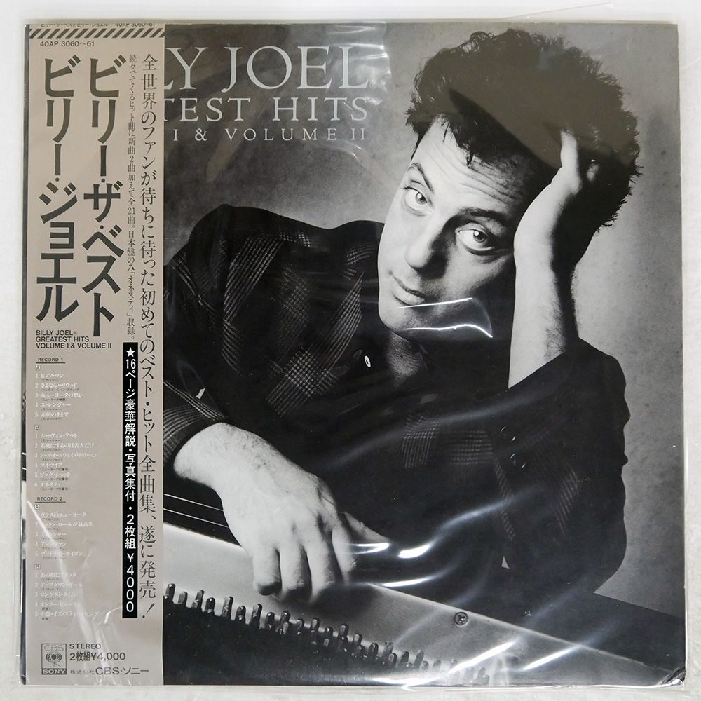 Billy Joel  LPレコード　国内盤 Billy Joel（ビリー・ジョエル）｜豪華アナログ盤ボックス第二弾