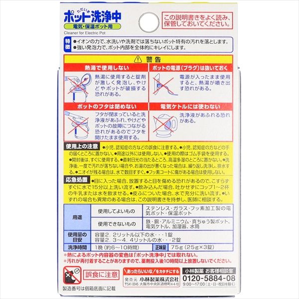 48点セット ポット洗浄中 小林製薬 台所洗剤 キッチンスケール まな板セット