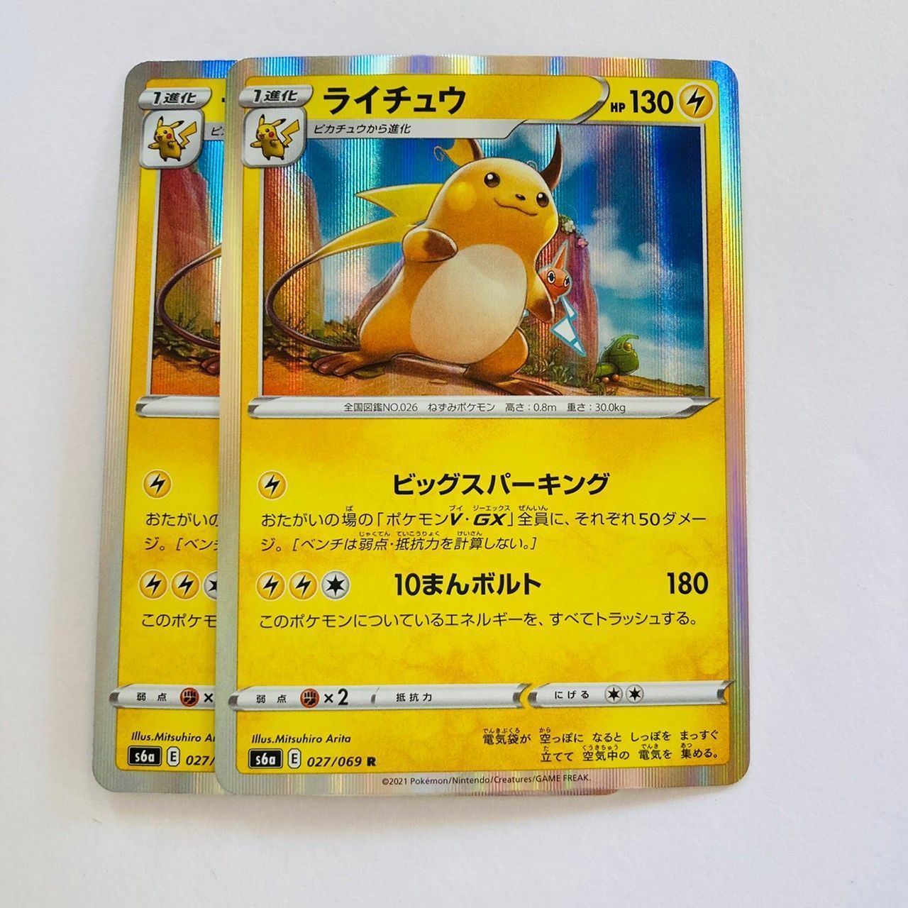 2枚セット】 ポケモンカード ライチュウ 【※このタイトルが付いた他 