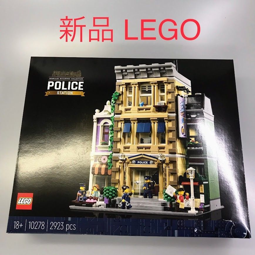 正規品 新品未開封 LEGO レゴ クリエイター エキスパート 10278 警察署 