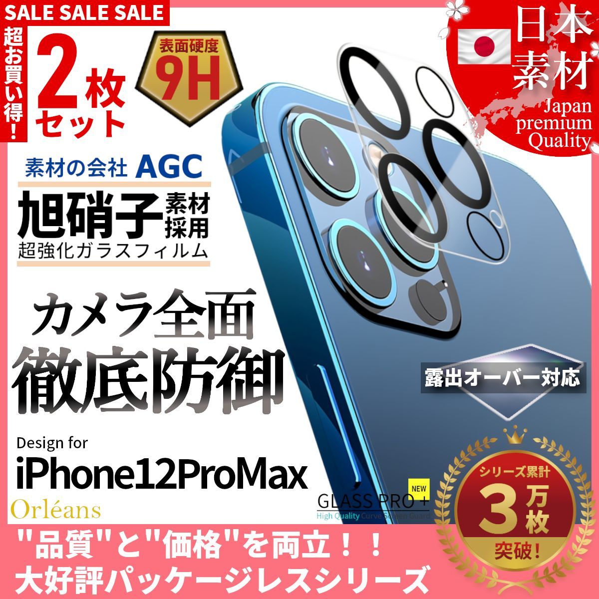 超お得な2枚セット iPhone 12 ProMax 旭硝子 カメラ ガラスフィルム カメラ保護 レンズ保護 カメラカバー カメラレンズカバー  iPhone12ProMax iPhone 12ProMax