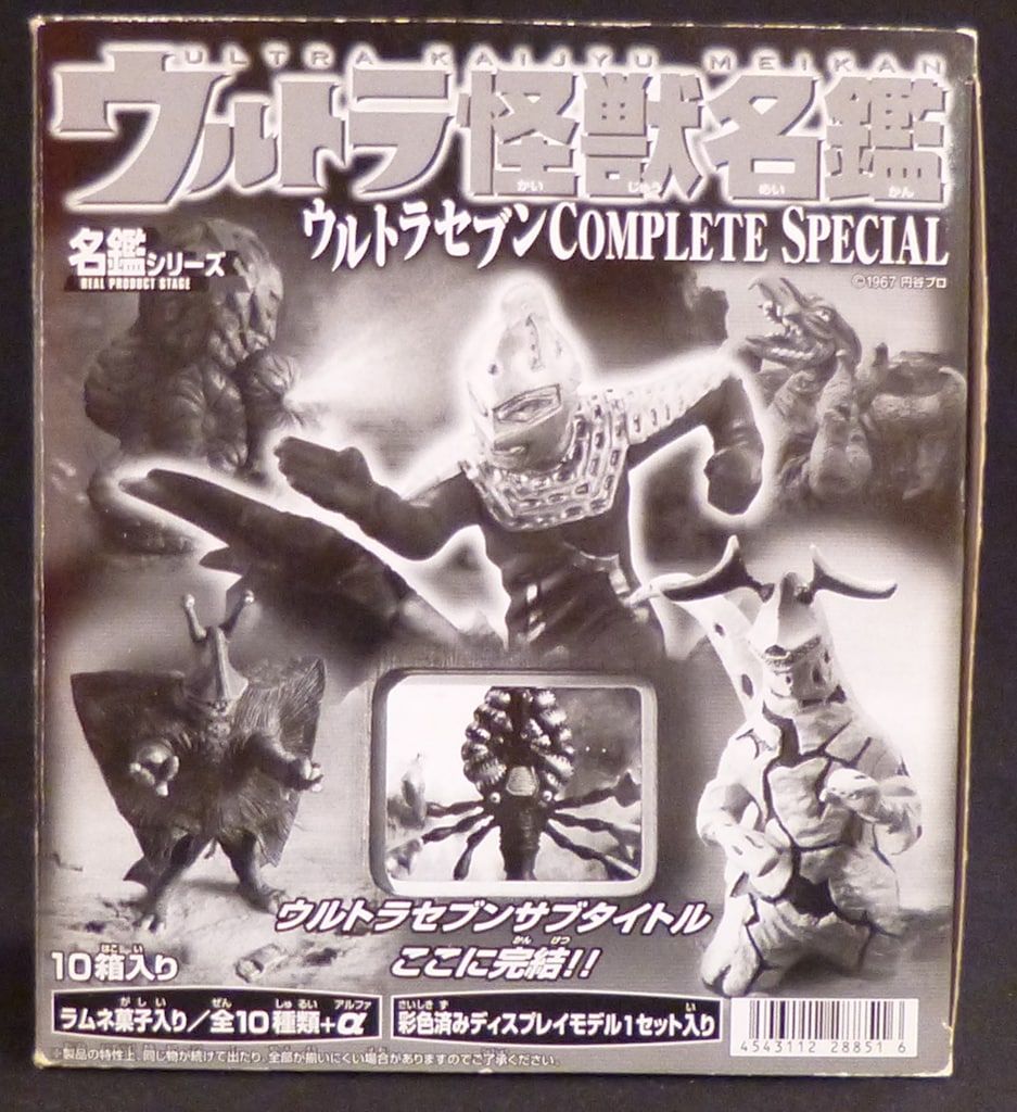 バンダイ ウルトラ怪獣名鑑セブンCOMPLETE SPECIAL ノーマル10種セット