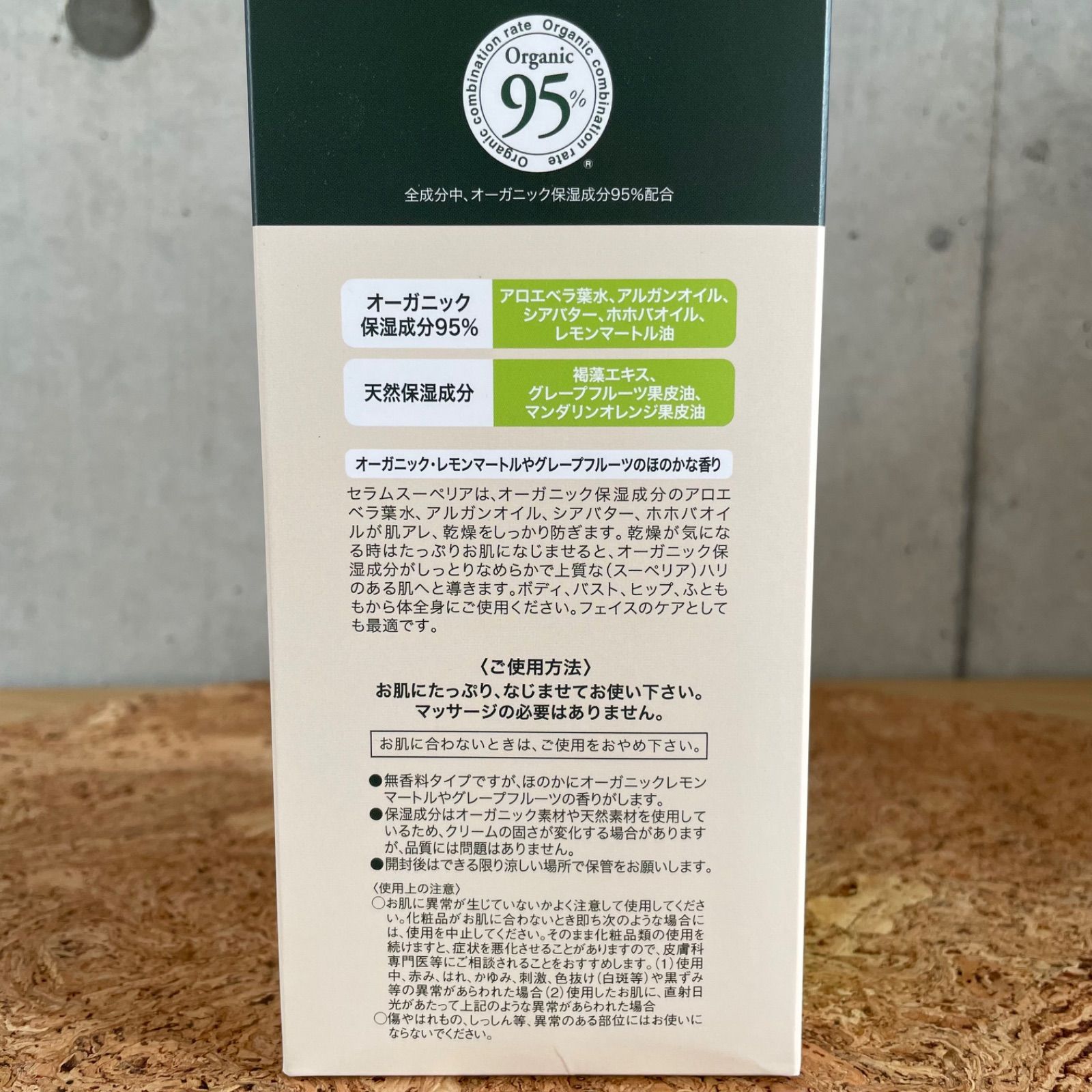 オーガニックマドンナ セラムスーペリア 450ml - ボディクリーム