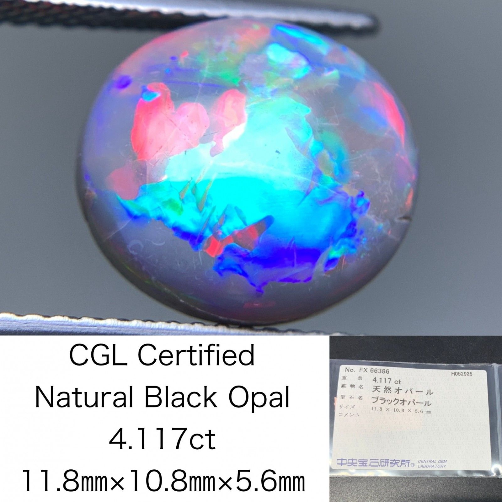 ブラックオパール 天然 4.117ct 中央宝石ソーティング付き 11.8㎜×10.8㎜×5.6㎜ 天然 ルース 裸石 5261Y