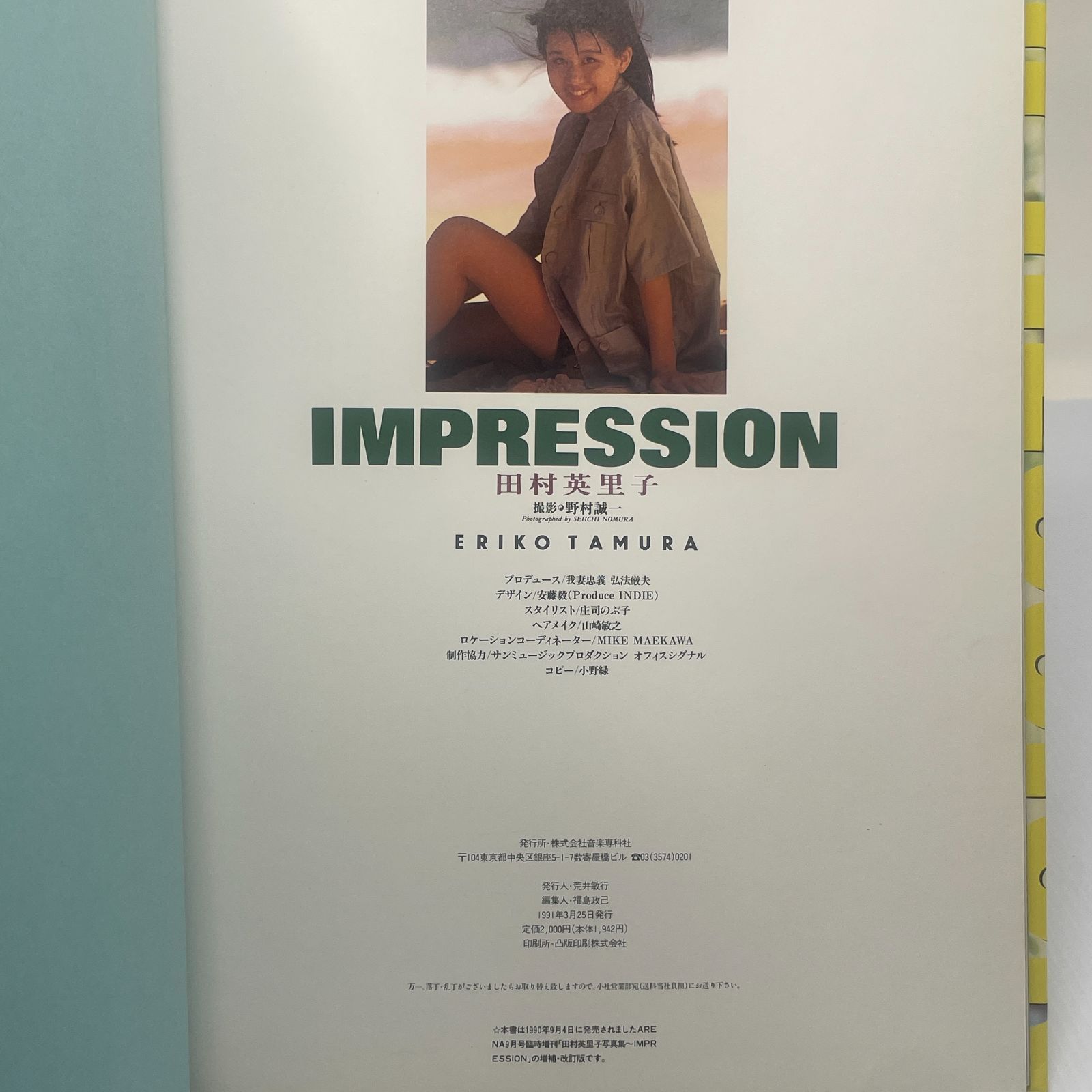 写真集】H1121 田村英里子 IMPRESSION 初版 - メルカリ