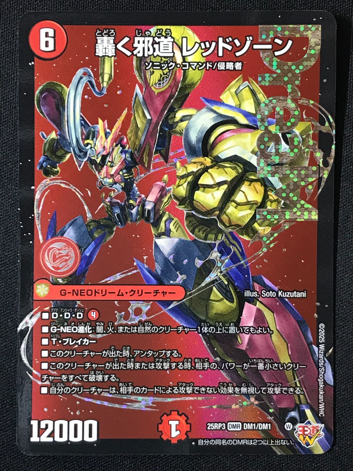 轟く邪道 レッドゾーン(DM25RP3 DM1/DM1) 4枚 デュエルマスターズ デュエマ 轟く邪道 レッドゾーン DMR DM25-RP3-DM1