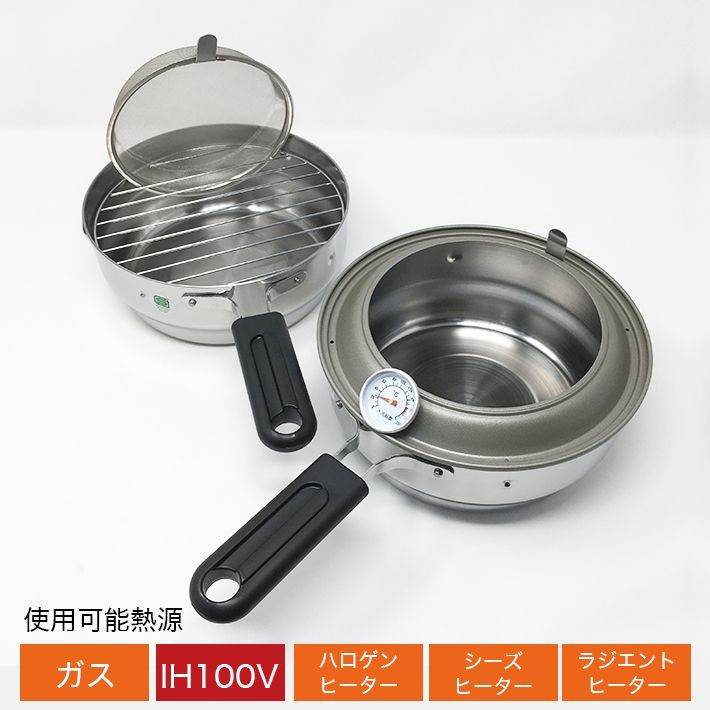 揚げてお仕舞い ツイン 天ぷら鍋（ 20cm IH対応 片手鍋 オイルポット兼用 油こし網 油切り網  フード 油跳ねガード 揚げ物 あげもの フライ 鍋 コンパクト収納 ）