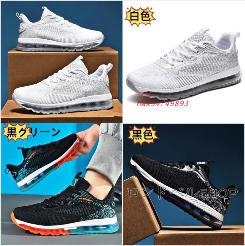 ランニングメンズ スニーカー 運動靴 通気性 軽量 スポーツ6 四季兼用 クッション メンズファッション 衝撃吸収 8CM 防滑ソール 身長UP hax5v749893