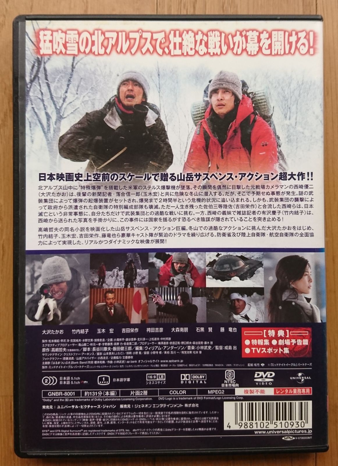 高評価！ ミッドナイトイーグル DVD 大沢たかお 竹内結子 成島出