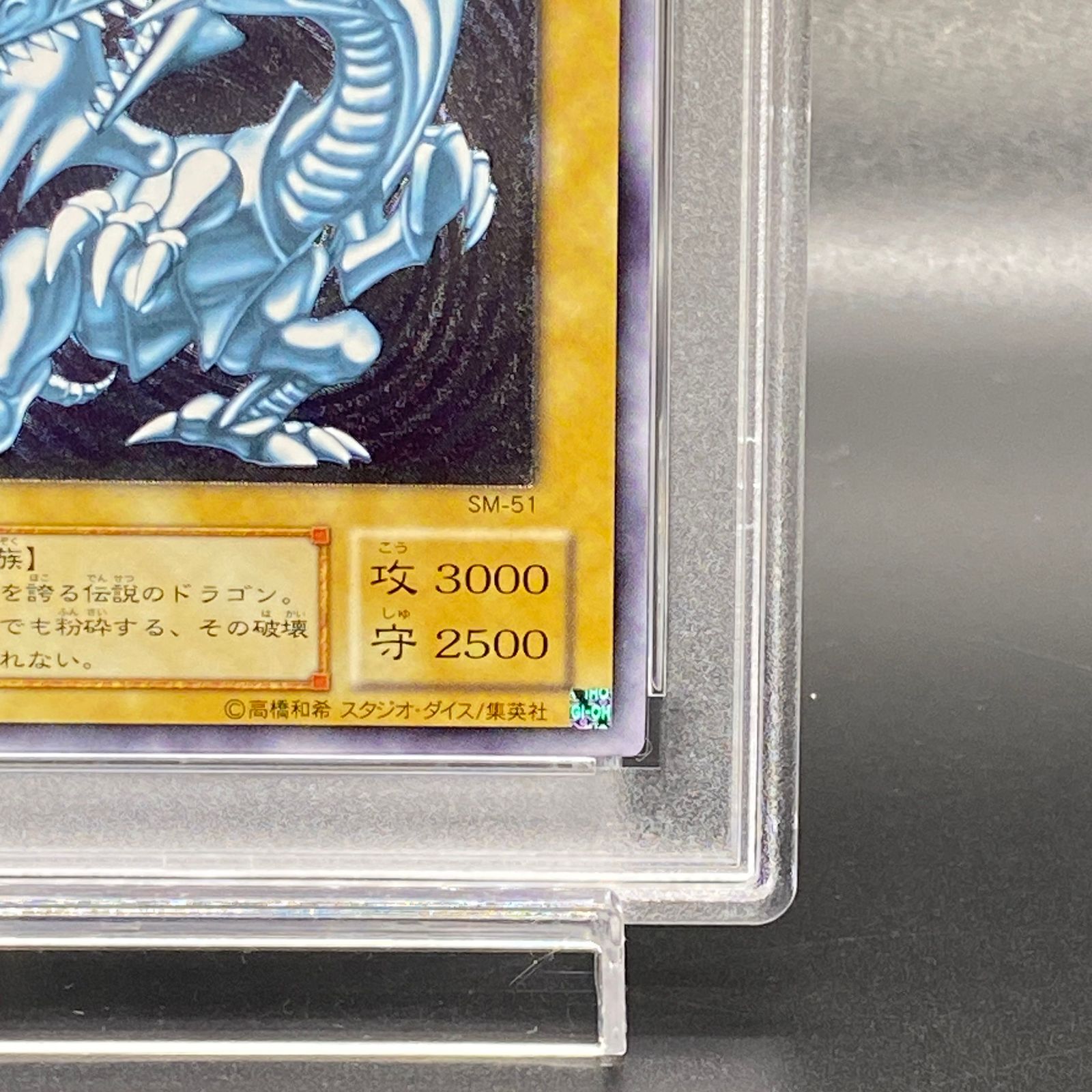 PSA10】青眼の白龍 レリーフ アルティメットレア SM-51 - メルカリ