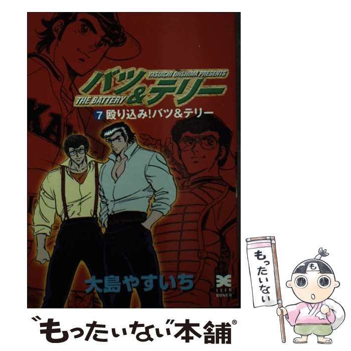 【中古】 バツ＆テリー ９/リイド社/大島やすいち 中古】 バツ＆テリー 9/リイド社/大島やすいち