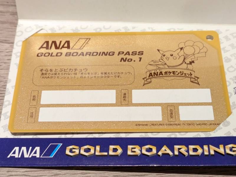 ANAポケモンジェット オリジナルゴールドボーディングパス