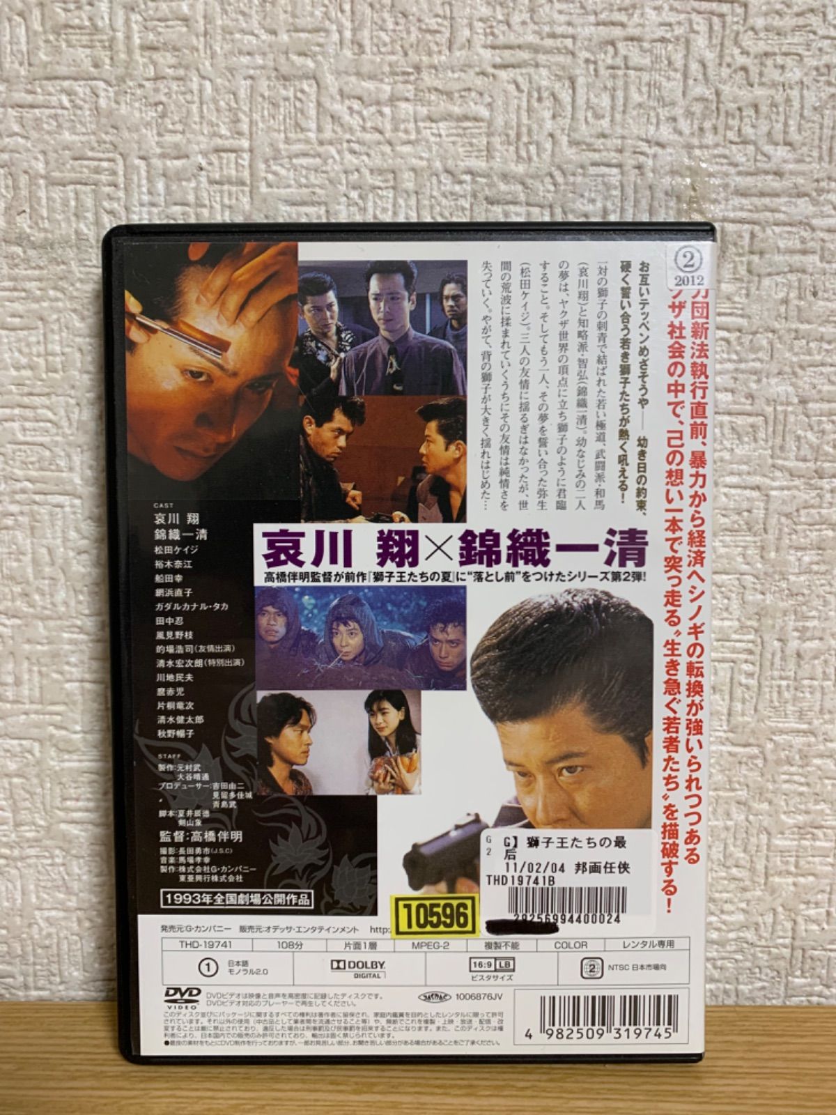 獅子王たちの最后 ニューテレシネ・デジタルリマスター版 DVD - メルカリ