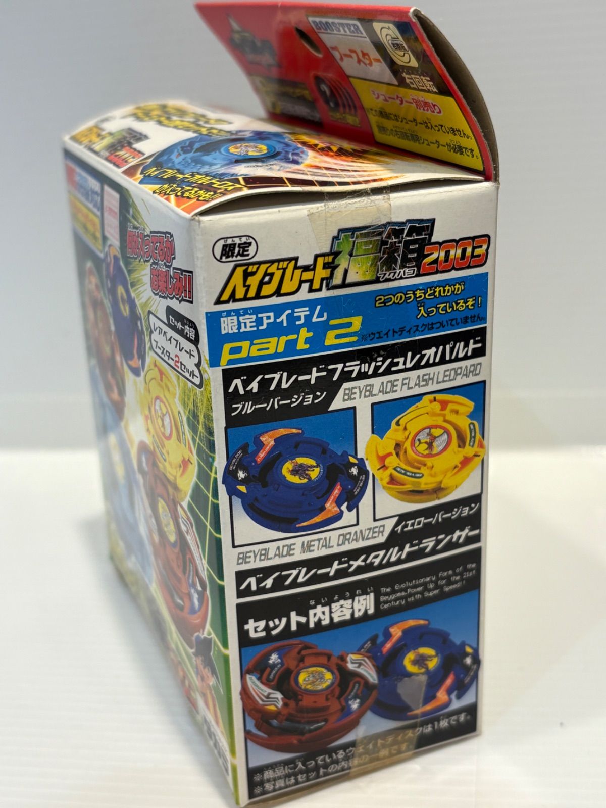 爆転シュートベイブレード2002 ベイブレード福箱2003