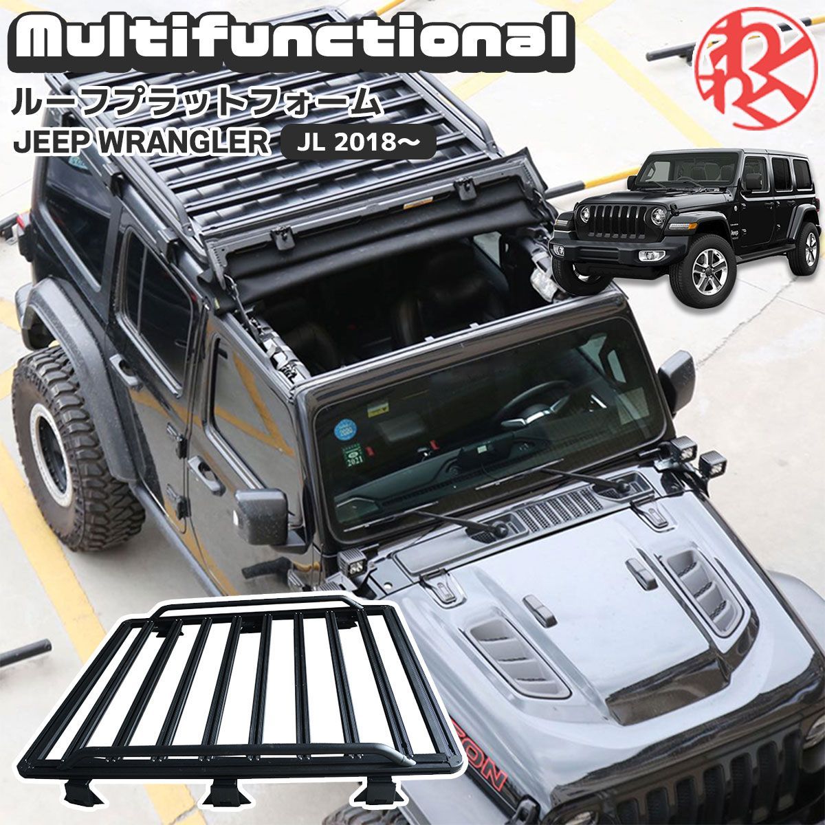 ラングラー（WRANGLER) JL ルーフバスケット Multifunctional ルーフ プラットフォーム