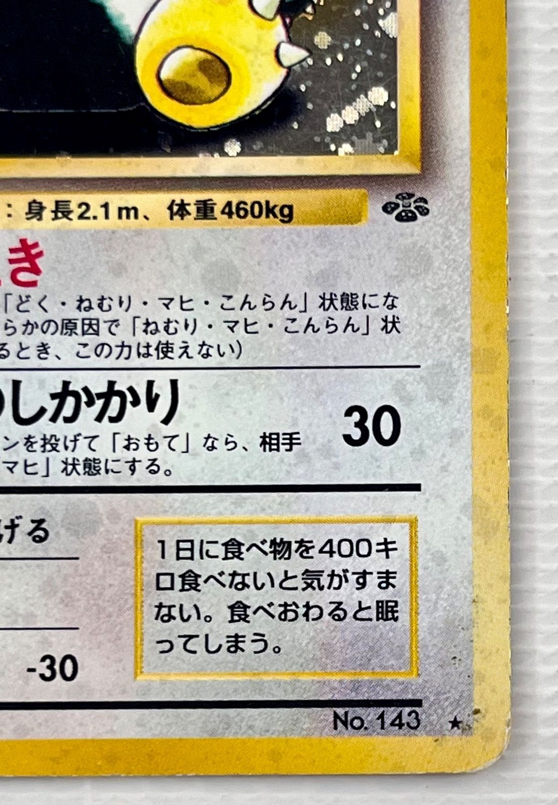 カビゴン Lv.20 旧裏 ポケモンカード カビゴン Lv.20 旧裏 ポケモンカード PSA9鑑定済〕カビゴンLV.20