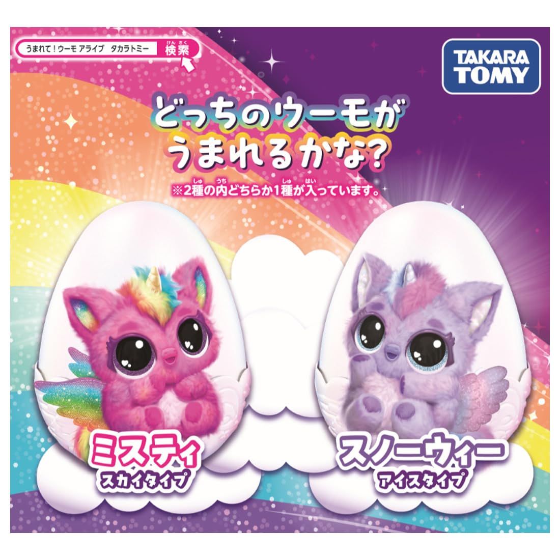 【新品未開封】タカラトミー うまれて! ウーモ アライブ パフィコーン タカラトミー うまれて! ウーモ アライブ パフィコーン [パフィコーン
