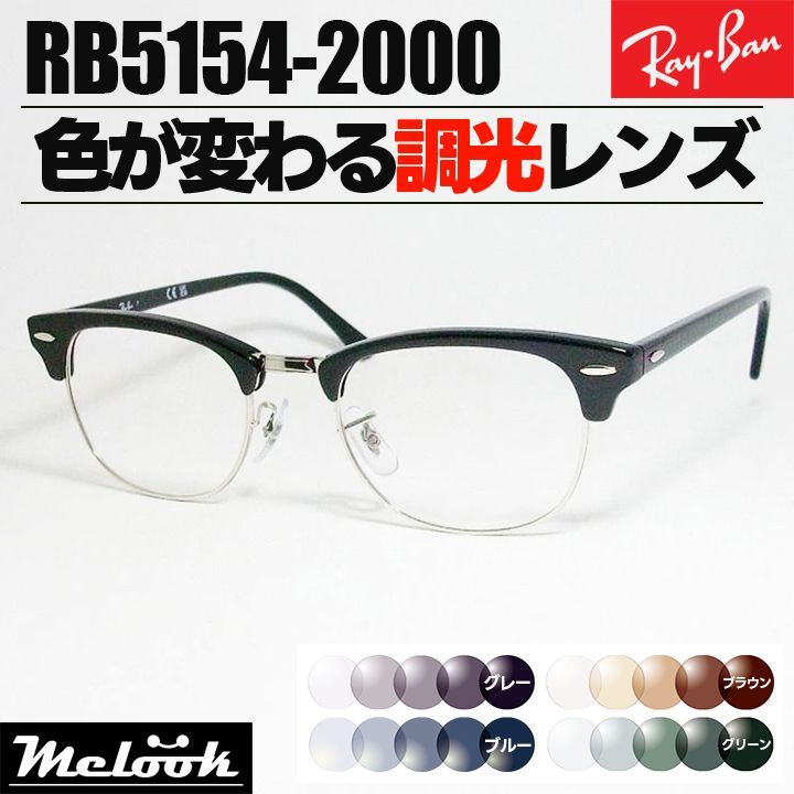 Ray-Ban ] レイバン 調光サングラス RB5154-2000 RX5154 グレー/ブルー
