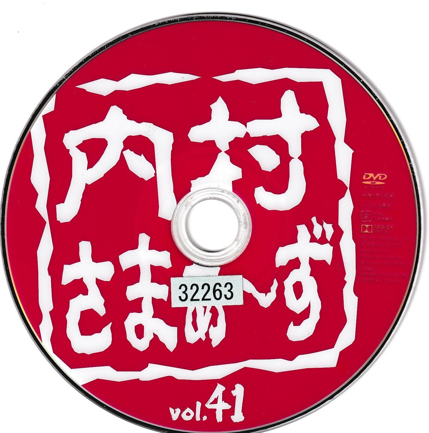さまぁ?ず×さまぁ?ず vol.41 (通常盤) [DVD](中古品)（Amazon.co