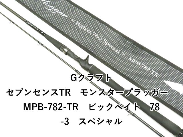 Gクラフト セブンセンスTR モンスタープラッガー MPB-782-TR ビックベイト 78-3 スペシャル 01-8110240003
