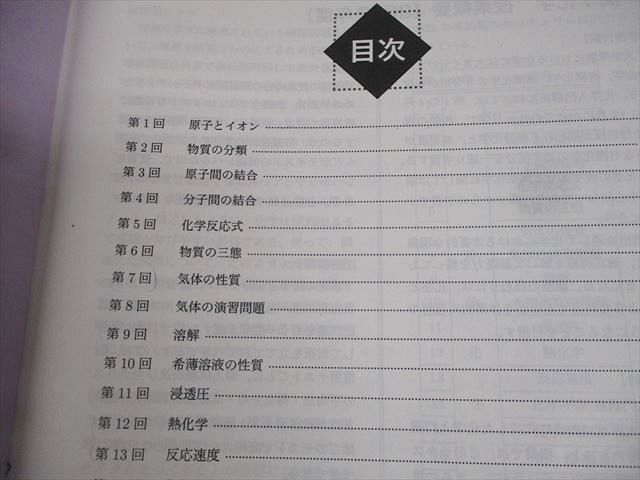 鉄緑会大阪校 高1化学 化学入門講座 テキスト 書き込みなし 2022 前期 ☆ 026S0D 鉄緑会大阪校 高1化学 化学入門講座 テキスト 書き込みなし 2022