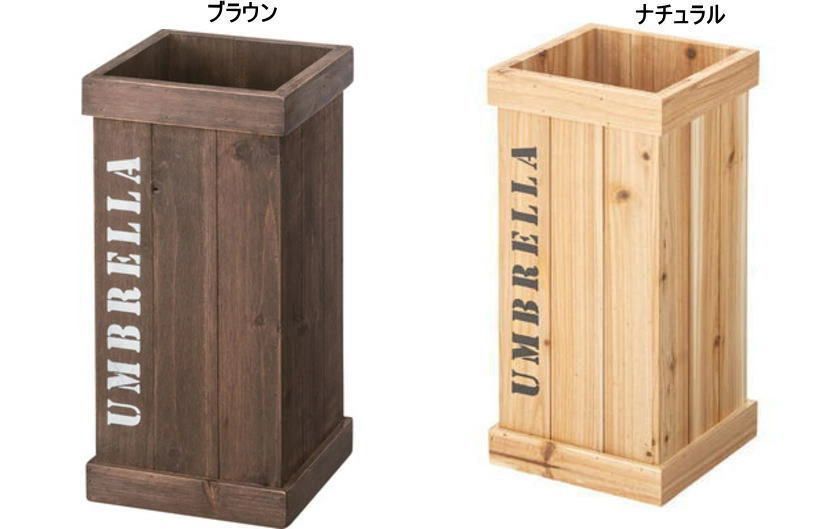 ＜商品名＞木製 傘立て　アンブレラスタンド　azu474 　色ブラウン/ナチュラルより選択