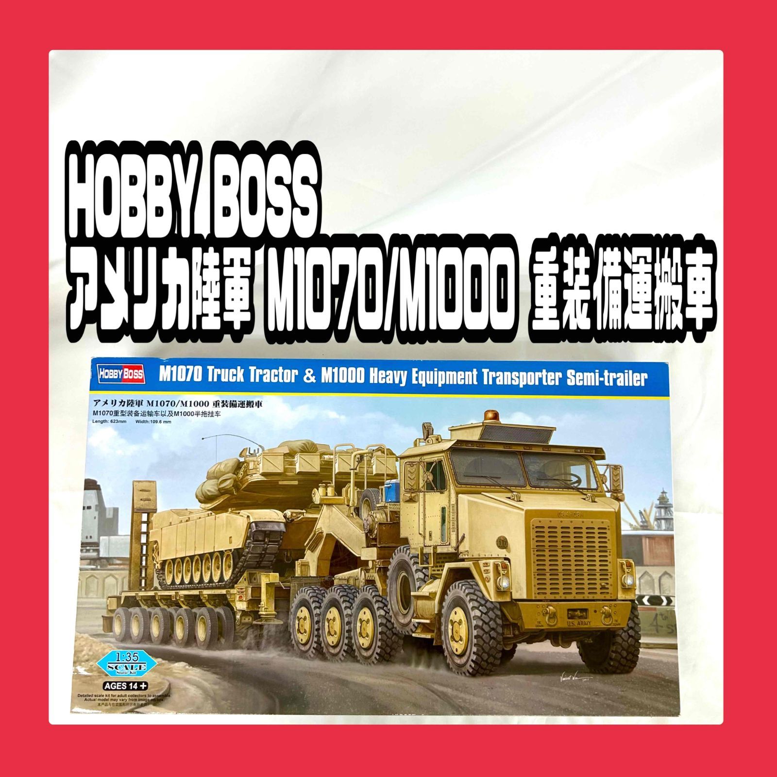 【未組み立て】HOBBY BOSS1/35 ファイティングヴィークルシリーズ アメリカ陸軍 M1070/M1000 重装備運搬車【85502】　プラモデル