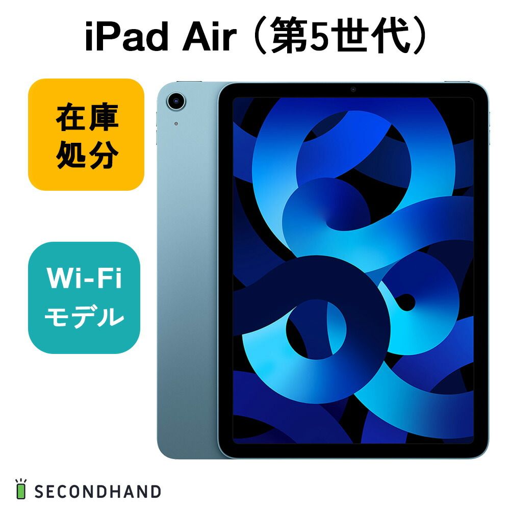 iPad Air 5 Wi-Fiモデル 64GB 訳あり iPad Air 5 Wi-Fiモデル 64GB 訳あり