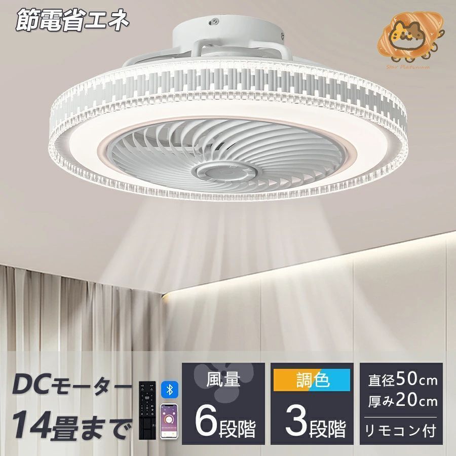 シーリングファン サーキュレーター LED シーリングライト 調光