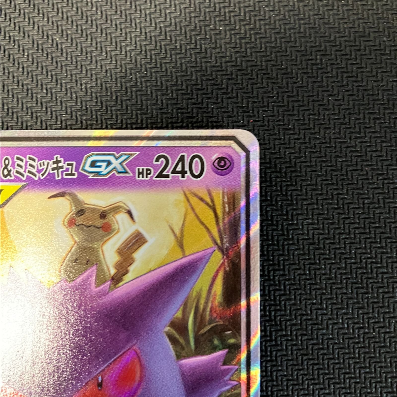 ポケモンカード　ゲンガー&ミミッキュgx RR ゲンガー＆ミミッキュGX【RR】{038/095}