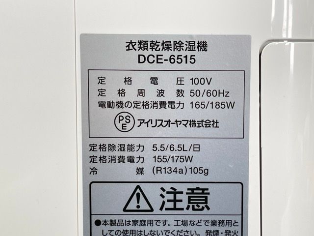 除湿機 DCE-6515 100V 185W IRIS OHYAMA 衣類乾燥除湿機 DCE-6515 加湿器/