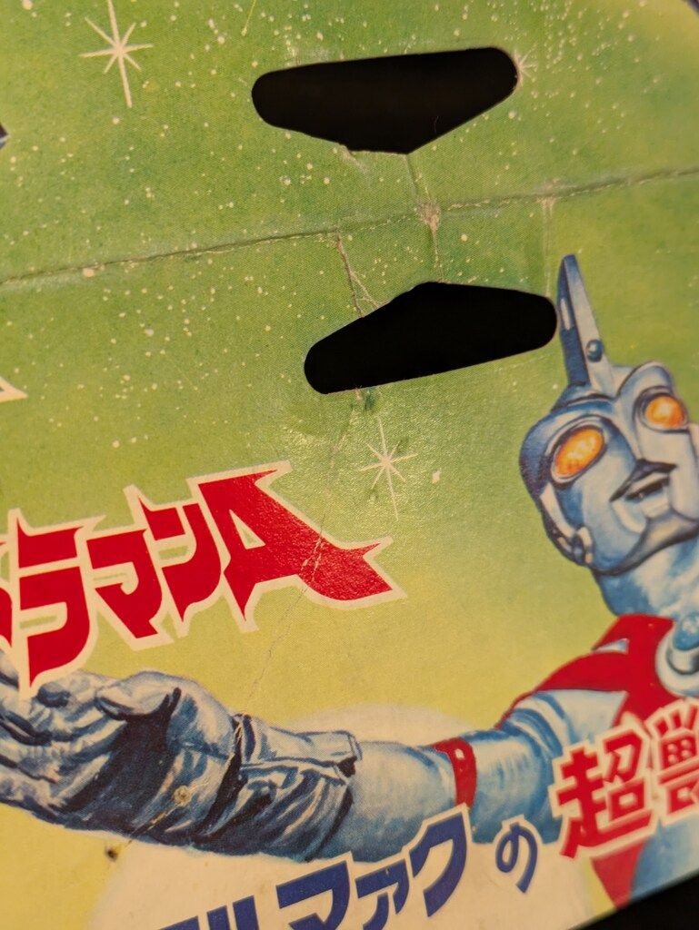 ブルマァクの超獣シリーズ