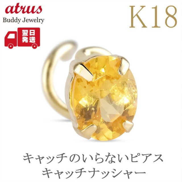 18金 K18 オレンジガーネット ピアス 片耳 レディース つけっぱなし 簡単装着 キャッチのいらないピアス キャッチナッシャー ゴールド 1月誕生石 送料無料