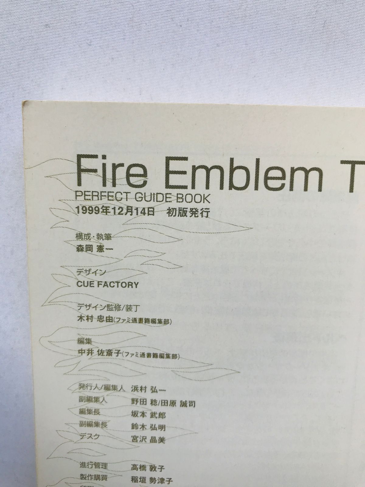 ファイアーエムブレム トラキア776 パーフェクトガイドブック