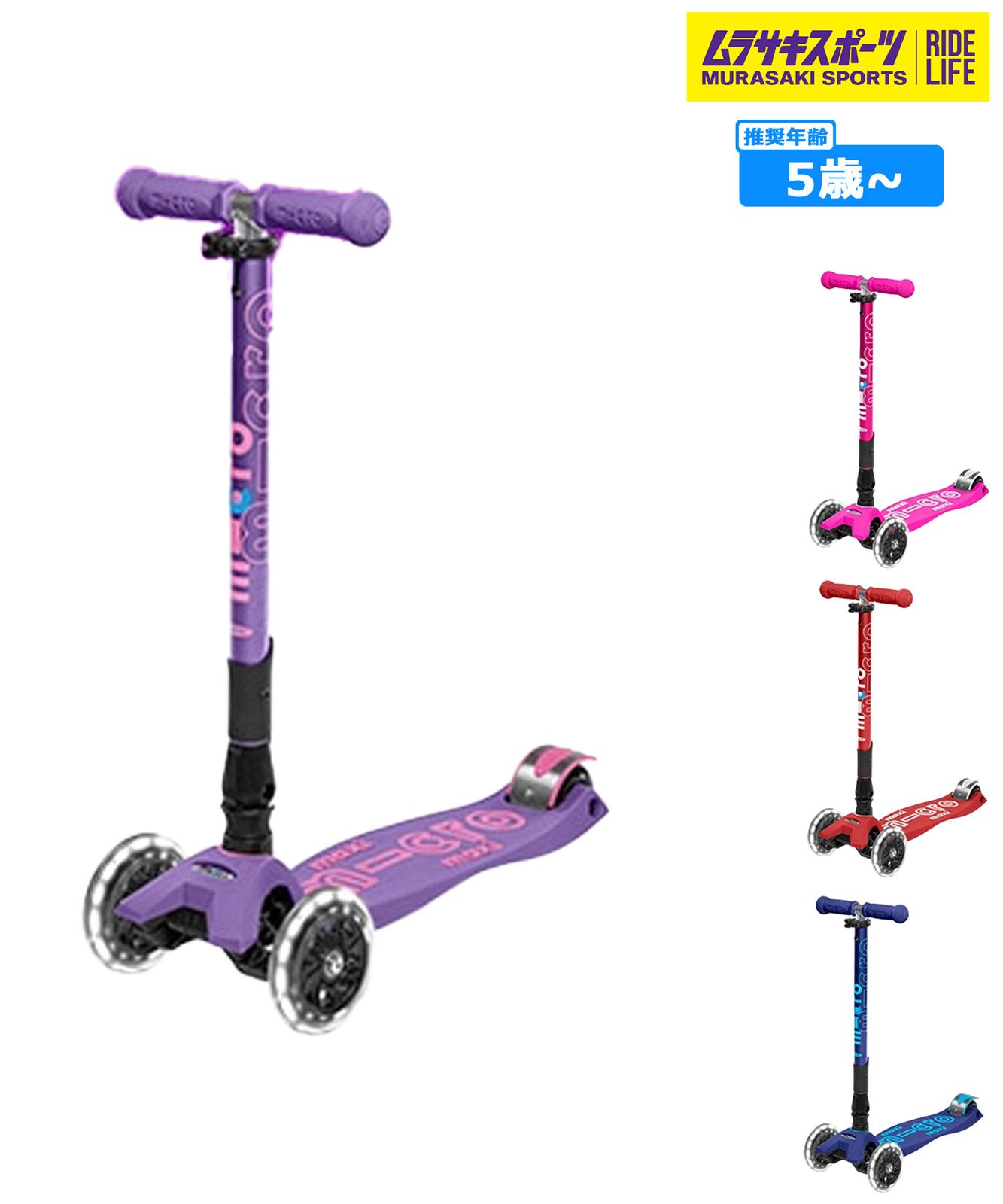 ムラスポ公式】新品 M-CRO マイクロスクーター キックボード