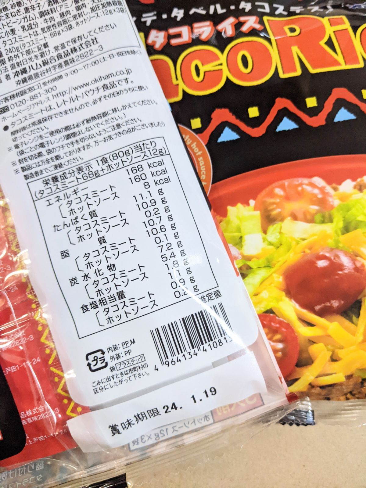 タコライス(3食分)×4袋 計12食分 オキハム 上品 - その他 加工食品