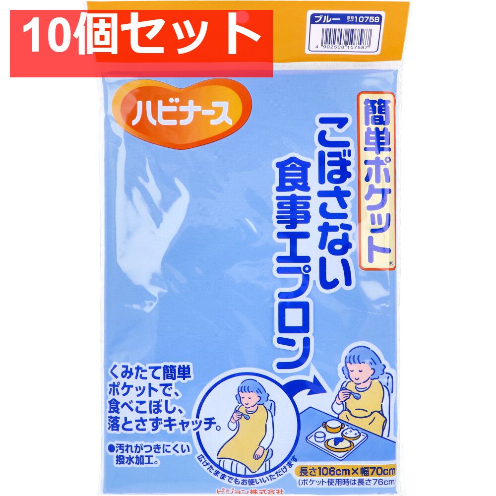 ピジョン ハビナース 簡単ポケット こぼさない食事エプロン ブルー 10個セット