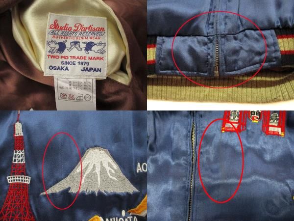 ステュディオダルチザン STUDIO D'ARTISAN スカジャン リバーシブル 豚