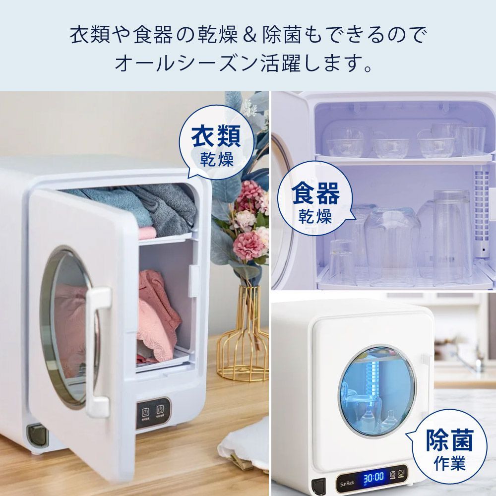 衣類乾燥機 食器乾燥機