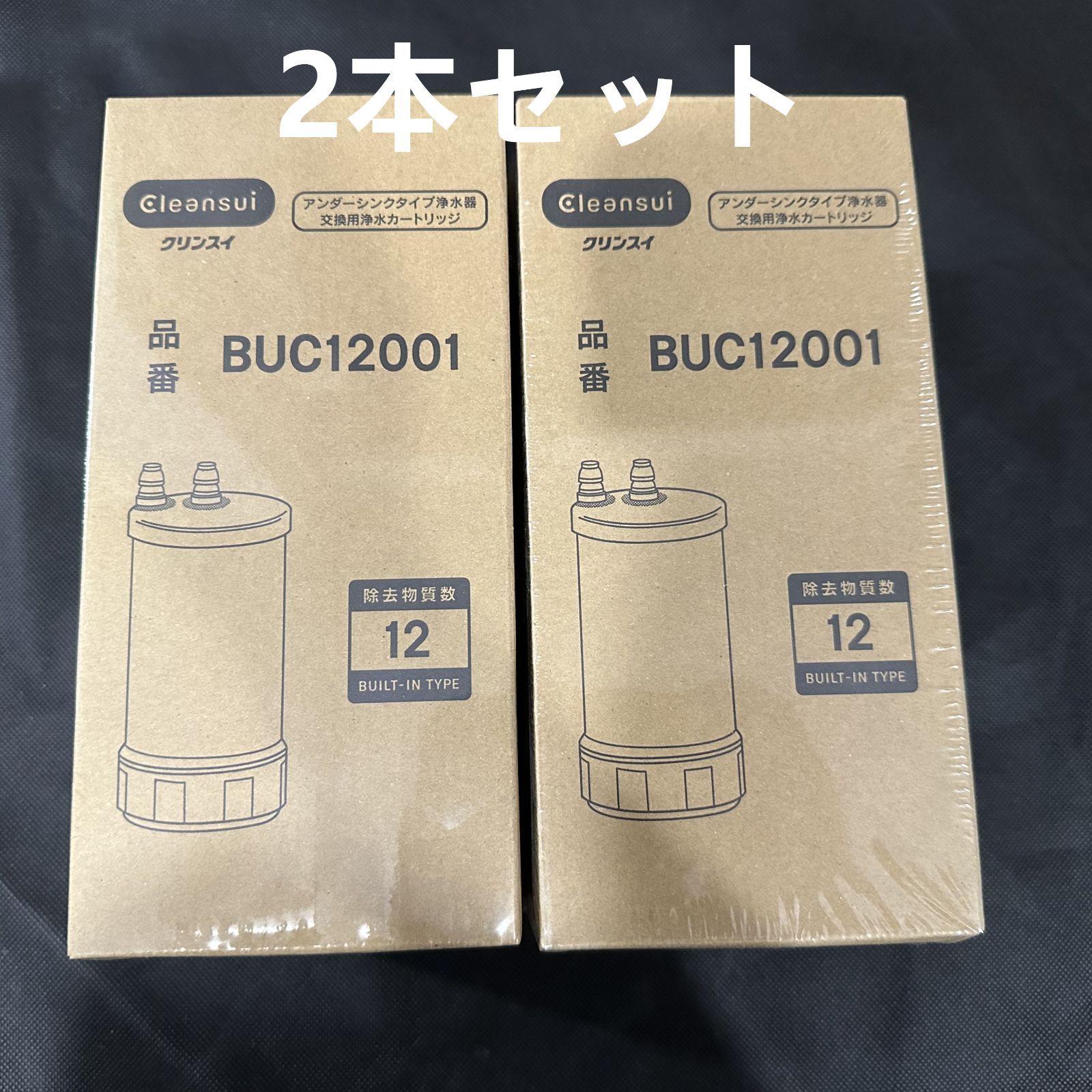 三菱ケミカル クリンスイ BUC12001 UZC2000後継品 浄水器カートリッジ 2本セット