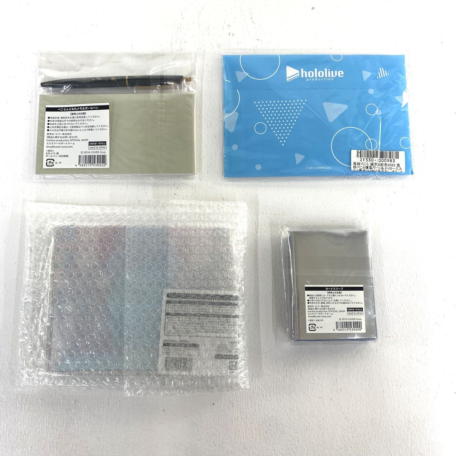 【★加古川物流】【中古・未開封品】兎田ぺこら 誕生日記念2022フルセット ホロライブ【718】 ☆加古川物流】【中古・未開封品】兎田ぺこら 誕生日記念2022